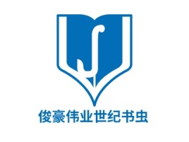 北京俊豪伟业世纪书虫logo标志设计