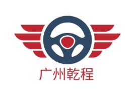 广州乾程公司logo设计