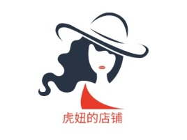 虎妞的店铺公司logo设计