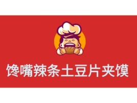 馋嘴辣条土豆片夹馍品牌logo设计