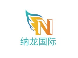 纳龙国际公司logo设计