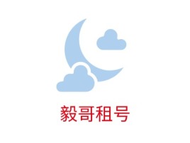 湖北毅哥租号公司logo设计