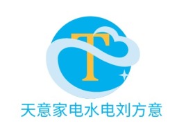 湖南天意家电水电刘方意公司logo设计