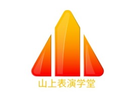 吉林山上表演学堂logo标志设计