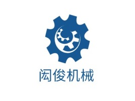 江苏闳俊机械企业标志设计