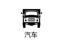 内蒙古汽车公司logo设计