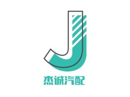 山东杰诚汽配公司logo设计
