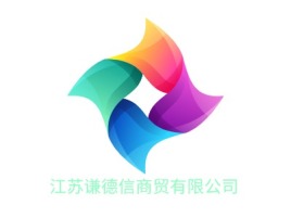 四川江苏谦德信商贸有限公司企业标志设计