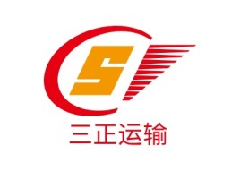 浙江三正运输企业标志设计