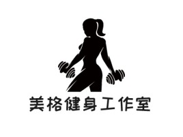 山东美格健身工作室logo标志设计