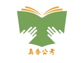 真香公考logo标志设计