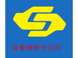 江苏设备维修分公司企业标志设计