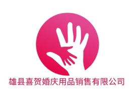 四川雄县喜贺婚庆用品销售有限公司婚庆门店logo设计