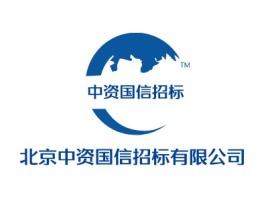 北京中资国信招标有限公司公司logo设计
