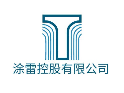 涂雷控股有限公司LOGO設(shè)計