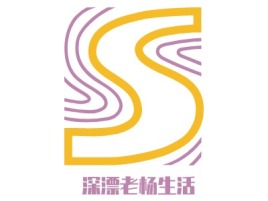 湖南深漂老杨生活店铺logo头像设计