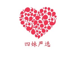 四妹严选公司logo设计