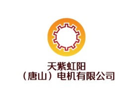 北京天紫虹阳（唐山）电机有限公司企业标志设计