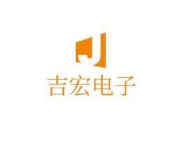 湖南吉宏电子公司logo设计