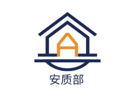 河南安质部企业标志设计