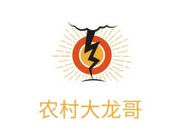 农村大龙哥logo标志设计