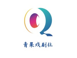 江苏青果戏剧社logo标志设计
