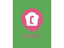 茶无此店店铺logo头像设计