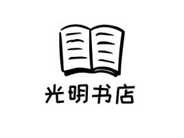 光明书店logo标志设计