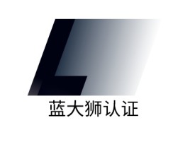 湖北蓝大狮认证公司logo设计