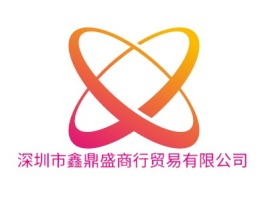 深圳市鑫鼎盛商行贸易有限公司公司logo设计
