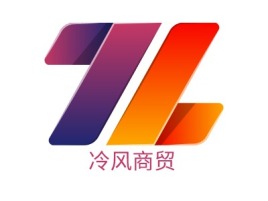 河北冷风商贸品牌logo设计