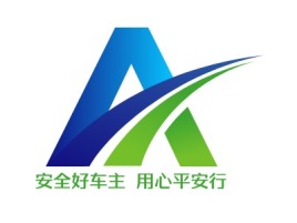 广西安全好车主  用心平安行公司logo设计