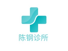 陈钢诊所门店logo标志设计