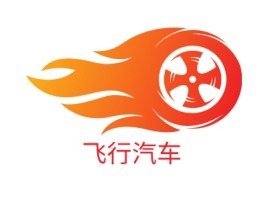 飞行汽车公司logo设计