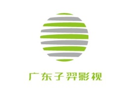 广东子羿影视logo标志设计