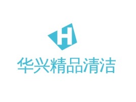 上海华兴精品清洁企业标志设计