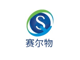 河南赛尔物公司logo设计