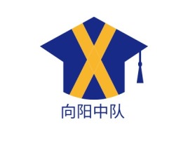 向阳中队logo标志设计
