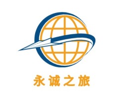 永诚之旅logo标志设计