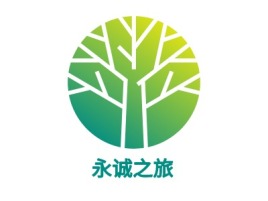 四川永诚之旅logo标志设计