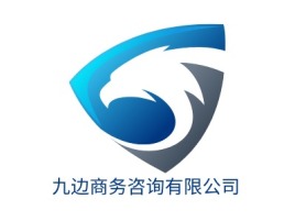 九边商务咨询有限公司公司logo设计