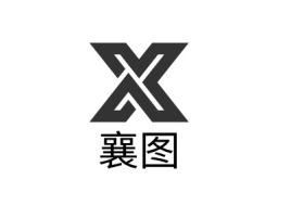 广西襄图企业标志设计