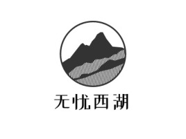 无忧西湖logo标志设计