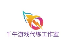 千牛游戏代练工作室公司logo设计