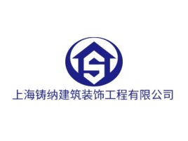 上海铸纳建筑装饰工程有限公司企业标志设计