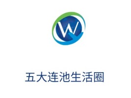 五大连池生活圈公司logo设计