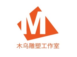 河北木乌雕塑工作室logo标志设计