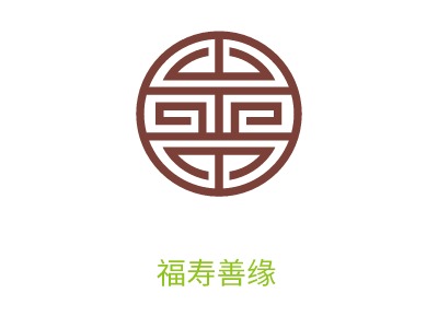 福寿善缘公司logo设计