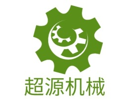 河北超源机械企业标志设计