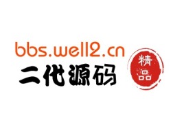 bbs.well2.cn公司logo设计